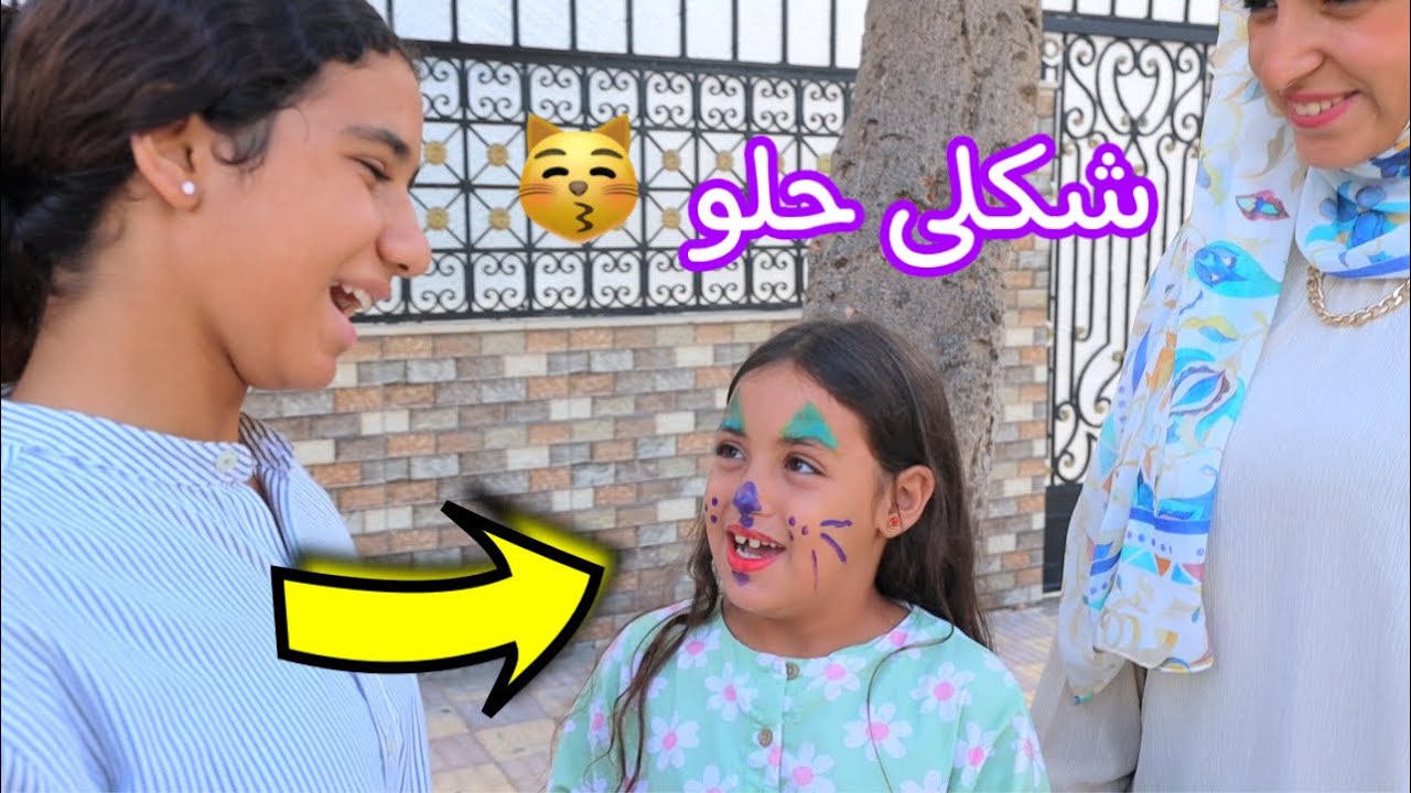 بنت صغيرة ترسم على الوش بطريقة مبدعه - شوف حصل اية !!