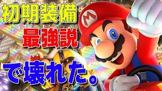 突如現れた謎の男「たくとくん」によって性格が変わってしまう マリオカート8DX