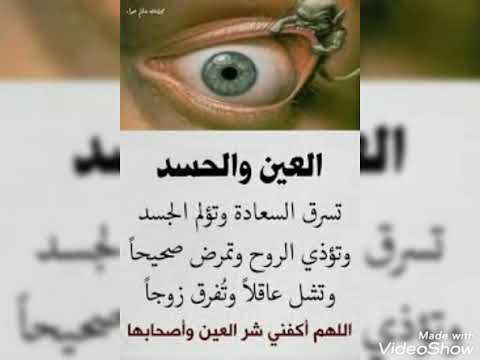 أغنية عين وصابتنا