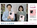 「TAAZE廊」-NO.28 張天立專訪《最後抱他的人》作者：許慧貞