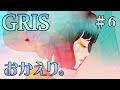 #6(完) 声優 花江夏樹と斉藤壮馬の【GRIS】実況プレイ