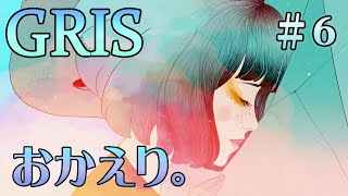 #6(完) 声優 花江夏樹と斉藤壮馬の【GRIS】実況プレイ