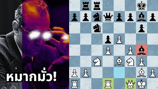 Korchnoi บุกหนักสอนเชิง Karpov