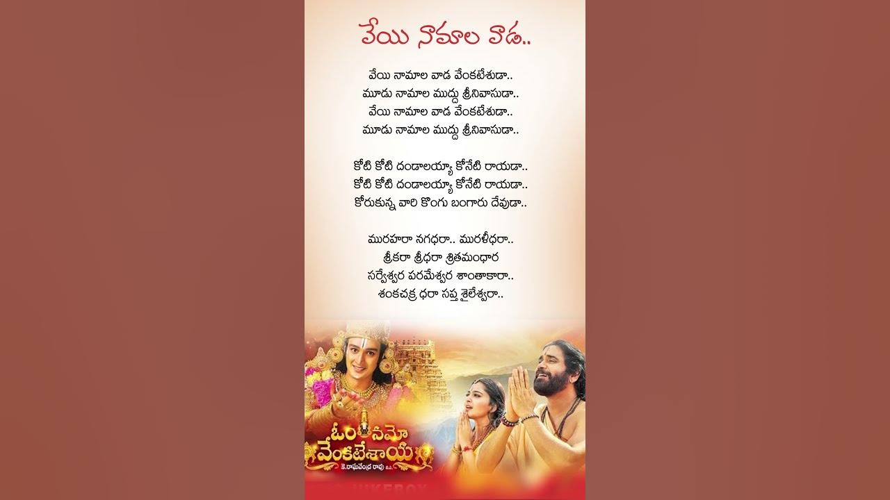 Veyi Namalavada Venkatesuda #omnamovenkateshaya #devotionalsongs #venkateswara