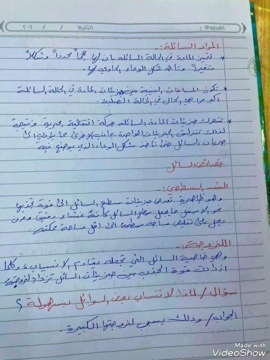 ملخص الفصل الاول( خواص المادة) فيزياء اول متوسط