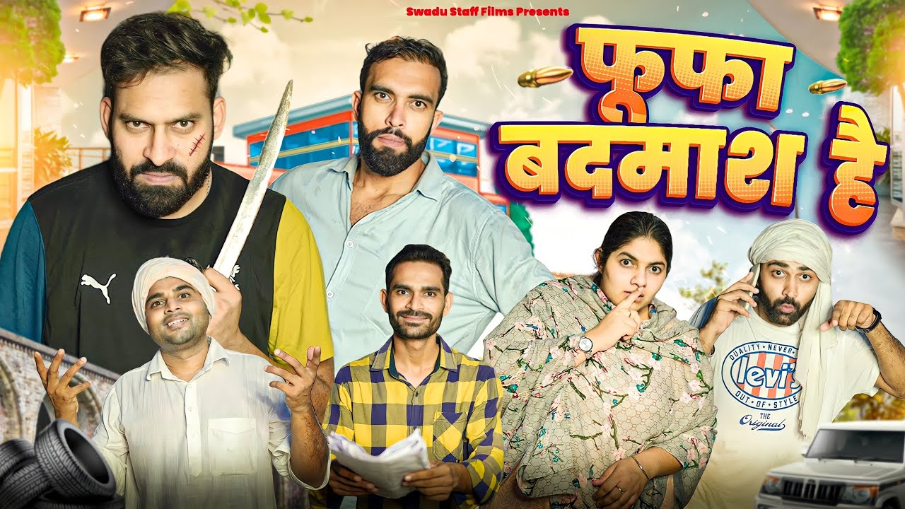 फूफा बदमाश है || New Haryanvi Comedy Haryanvi 2023 || Swadu Staff Films