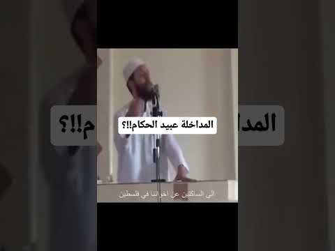 المداخلة عبيد الحكام اكسبلور