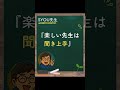 先生の悩み『子どもが話を聞いてくれません』