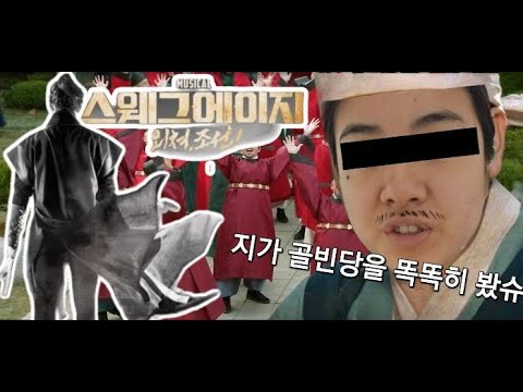 [이번생은뮤덕VLOG] 2023 스웨그에이지:외쳐, 조선! ㅣ포토존, MD정보ㅣ 관극후기