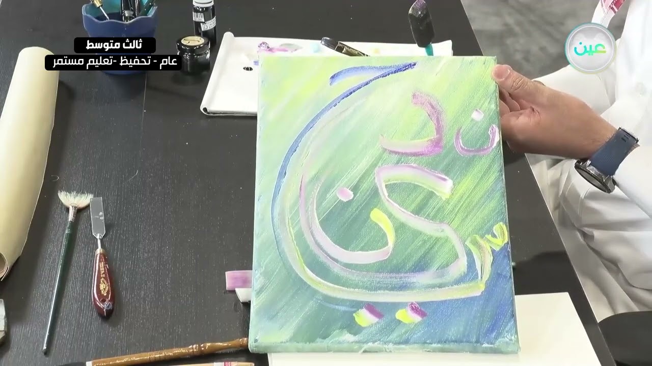 الزخرفة الكتابية آفاق عربية (4) - التربية الفنية - ثالث متوسط