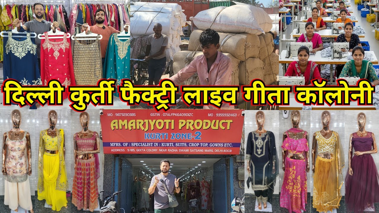 कुर्ती सेट फैक्ट्री गीता कॉलोनी दिल्ली | KURTI BOUTUQUE, SHOP, SHOWROOM | GANDHI NAGAR #KURTIZONE