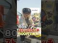 【フリマ】80年台の雑貨が500円で買える#古着＃フリマ＃古着ファッション#大井競馬場フリマ #大井競馬場 #vintage #掘り出し物 #fleamarket