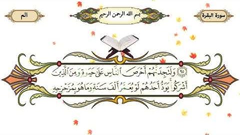 15 سورة البقره از آیت 94 الی 101