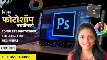Photoshop शिका अगदी सोप्या भाषेत | COMPLETE PHOTOSHOP TUTORIAL FOR BEGINNERS..#photoshoptutorial
