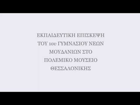 ΕΚΠΑΙΔΕΥΤΙΚΗ ΕΠΙΣΚΕΨΗ ΣΤΟ