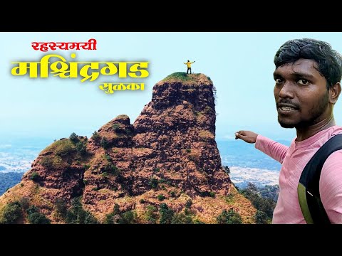 मश्चिंद्रगड😰 | गोरखगडाच्या बाजूला असलेला रहस्यमयी😳 सुळका | Machindragad pinnacle never seen before |