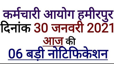 Hpssc Hamirpur Latest Notification for different Post Code