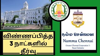How to Lodge a Complaint in Namma Chennai App | grievance complaint online |MASKMOONJI |In tamil screenshot 1