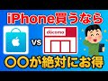【徹底比較】Apple StoreでiPhoneを購入するのは賢い？ドコモショップの残念な点も紹介