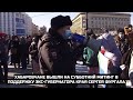 Хабаровчане вышли на субботний митинг в поддержку экс-губернатора края Сергея Фургала