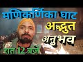 Manikarnika Varanasi Travel Vlog @12.00 PM
