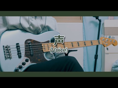 声 - ヨルシカ