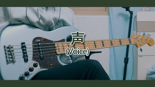 Voice - Yorushika