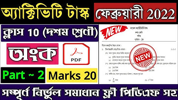 Class 10 Math Model Activity Task February | Model Activity Task Class 10 Math Part 2 February 2022