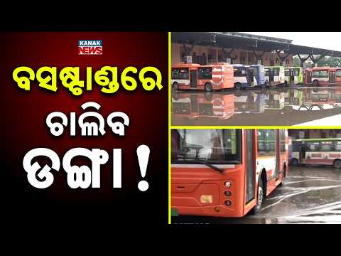 Sambalpur Bus Stand Completely Submerged! Angry Passengers Slash Administration!