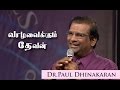 God's Promises For Long Life (Tamil) | Dr. Paul Dhinakaran