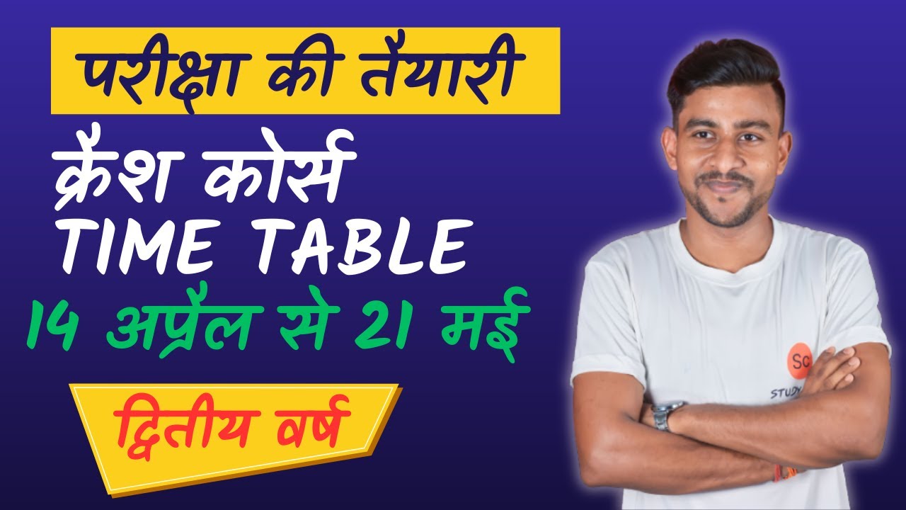 mp deled crash course time table update | mp deled online class |  mp deled notes pdf 