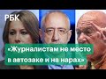 «Это говорит о страхе власти». Познер, Собчак и Сванидзе призвали Лукашенко освободить журналистов