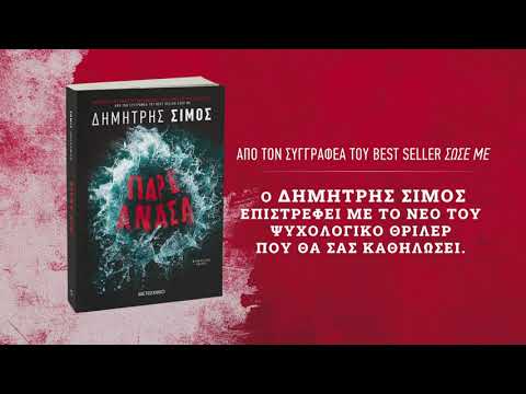 Πάρε ανάσα του