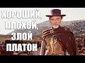 Дедушка Платон против наглого мошенника Платона – любителя Вольнова из Нигма 2