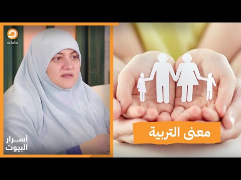 متى تبدأ تربية الأبناء وما هو معنى التربية الصحيحة