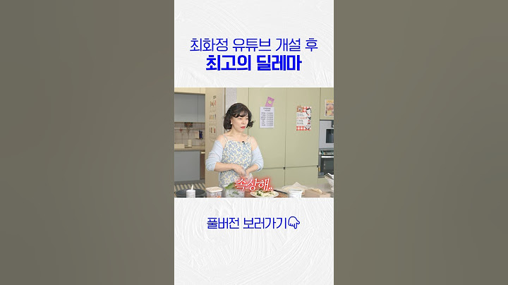 유튜브 시작하고 처음으로 후회한 최화정