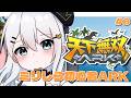 新たな目標を掲げて　ミリしらARK【 天下無双ARK / 8日目 】#山黒音玄