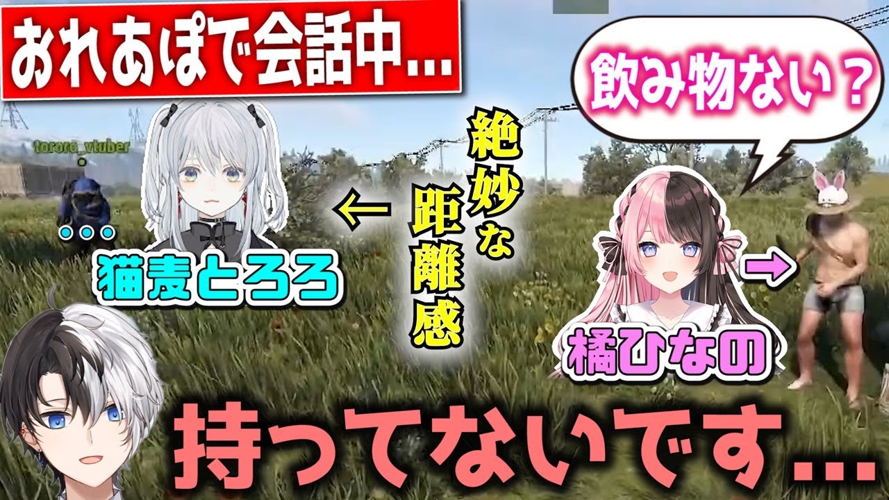 【Kamito】おれあぽのやり取りを絶妙な距離感で見守るかのような猫麦とろろ【かみと切り抜き】【Rust スト鯖 橘ひなの】