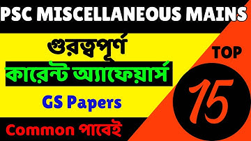 PSC MISCELLANEOUS MAINS 🔥MISC MAINS GS MOST IMPORTANT TOPIC 💥