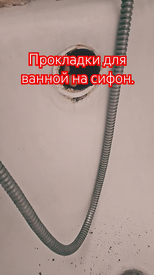 Прокладки для сифона на ванну. Слив и перелив. - YouTube