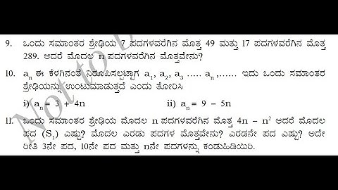 CLASS 10. MATHS Exercise 1.3   ಸಮಾಂತರ ಶ್ರೇಢಿಗಳು  ಅಭ್ಯಾಸ 1.3      ಲೆಕ್ಕ  9, 10, 11