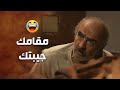 مقامك جيبتك معك برغوت بتسوى برغوت ما معك برغوت ما بتسوى شي زمن البرغوت 1