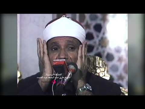 حصريا التلاوة التي بحث عنها الجميع الإسراء مسجد الحامدية الشاذلية 1985 الشيخ عبدالباسط 