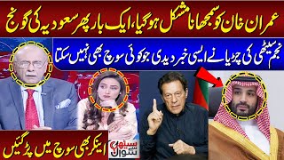 Entry of Saudi Arabia | Najam Sethi Reveals Big News Regarding Imran Khan & Establishment | SAMAA TV