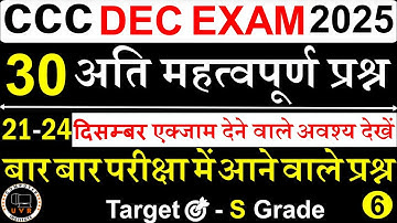 CCC Dec Exam 2025 | CCC Important Questions 2025 | CCC Exam Preparation | CCC Objective Questions
