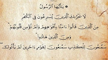 سورة المائدة  بصوت عبد الله خياط رحمه الله