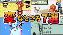 ポケモン小ネタまとめ だっちん隊長と Youtube ポケモン小ネタまとめ だっちん隊長と Youtube