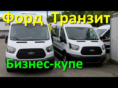 Обзор: Форд Транзит 'Бизнес купе' с диваном Ривьера
