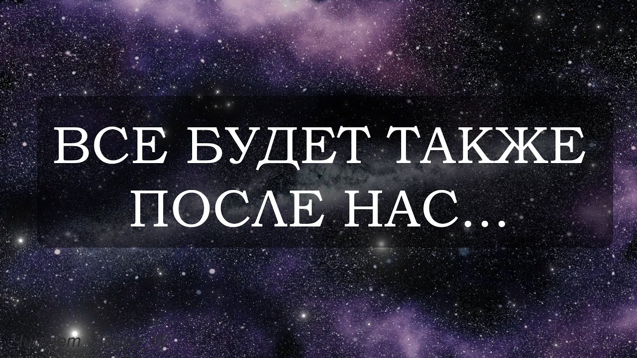 все будет также после нас. дурочка рисунок смешной. дементьев стихи о жизни самые лучшие. все будет также после нас. все будет также после нас.