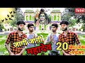   khesarilalyadav   full l khesari lal yadav l brijnandan  bolbam song 2022